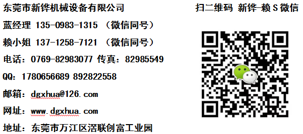 1597215575773693.png 东莞市新铧机械设备有限公司.png